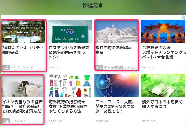 関連コンテンツをアドセンスで使用する最低要件とは いつから アフィリエイトの冒険